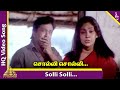 Solli Solli Video Song Senthamizh Paatu Movie Songs Prabhu MS Viswanathan Ilayaraja