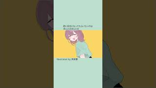 【恋愛】ほんとの自分を好きになってほしい歌 feat.初音ミク #Shorts