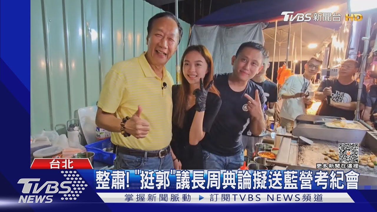 又要等!「資安」疑慮 郭台銘台北連署再延期