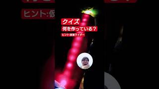 【コスプレ制作】仮面ライダー◯◯◯のスーツを作る実験 #shorts #仮面ライダー