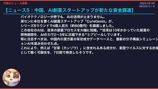 【中国AIニュース速報】2026-05-06 ディープフェイク警鐘とAI規制強化