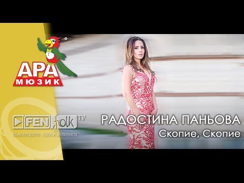 Radostina Panyova - Skopie, Skopie / Радостина Паньова - Скопие, Скопие (Official Music Video)