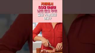 Download lagu [쇼킹뉴스] 카페에서 50대 여성이 남편 중요 부위 절단 가능했던 이유? #뉴스 #놀라운 #놀라운사실 #놀라운이야기 #놀라운순간 #사건사고 #범죄 #성기절단사건#강화도카페사건#외도 mp3
