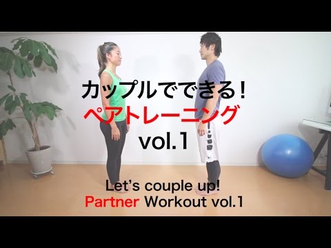 パートナーと楽しくトレーニング！2人で行うプログラム徹底解説 - VOKKA - ヴォッカ -