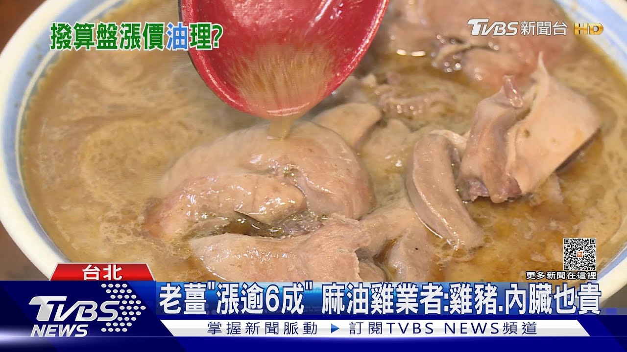 喝1碗麻油雞破$200 腰子、豬心湯也漲10到20元