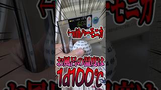 (再投稿)【TRPG】お風呂の温度は1d100℃～ハーモニカを添えて～【ヨシダノ卓】 #trpg #1d100
