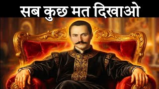 जो ये 3 बातें सीख गया वो टूटेगा नहीं कभी | Baltasar Gracián