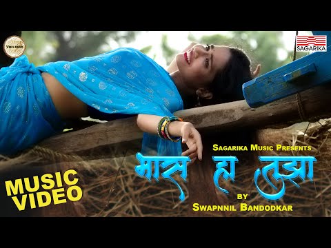 Bhas Ha Tujha Full Music Video |  Swapnnil Bandodkar | Sagarika Music Marathi