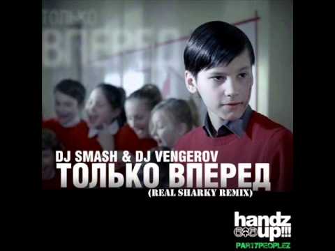 DJ Smash & DJ Vengerov - only forward (real sharky remix)