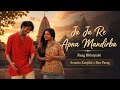 Ja Ja Re Apna Mandirwa Raag Bhimpalasi Arunita Kanjilal Ben Parag