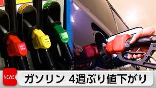 ガソリン 169円90銭 補助金は過去最高51円に