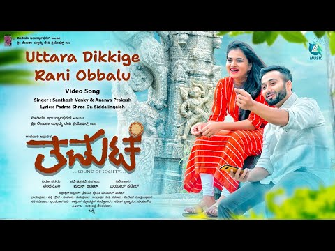 Uttara Dikkige Rani Obbalu
