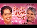 Prem Karta Puncture Padyu Superhit Comedy Gujarati Natak Vipul Mehta Padmarani Sanat Vyas