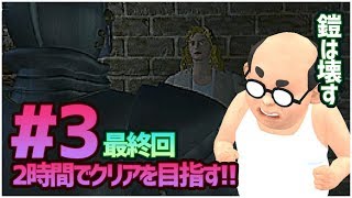 【Dの食卓】おっさんが2時間以内にクリアを目指す！#3