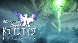 [PS4] 王道ファンタジーに浸る世界 / ﾄﾞﾗｺﾞﾝｴｲｼﾞｲﾝｸｲｼﾞｼｮﾝ #3