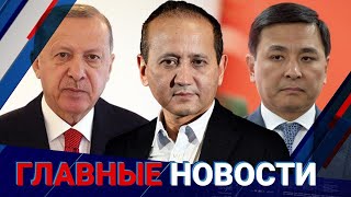ГЛАВНЫЕ НОВОСТИ. Выпуск от 09.12.2022