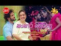 Sansara Bandana සංසාර බන්ධනා SANSARINI Drama Song Hasun Sharitha Levin Ft DilS