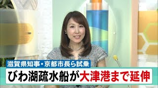 ９月24日 【びわ湖放送ニュース】