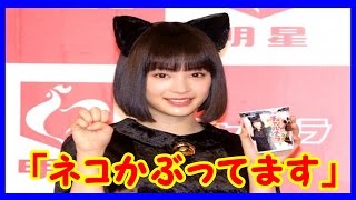 【速報】広瀬すず「人間を卒業してネコになりました！」