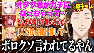 エンジョイ大会でチームメイトにボロクソ言われるやしきず【にじさんじ切り抜き/社築/椎名唯華/レインパターソン/因幡はねる/VTuberエンジョイカジュアル交流戦】