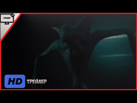 Спутник — Трейлер | Фильм 2020