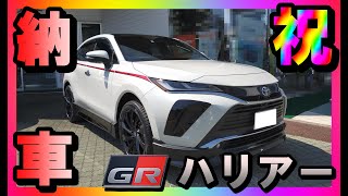 【祝　納車】80系ハリアーのGRパーツカタログ仕様が我が家に納車されました。控え目にみてもだいぶカッコイイ。