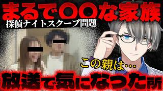 [Young Carers] Detective Night Scoop sparks outrage... The dark side of Japanese role model famil...
