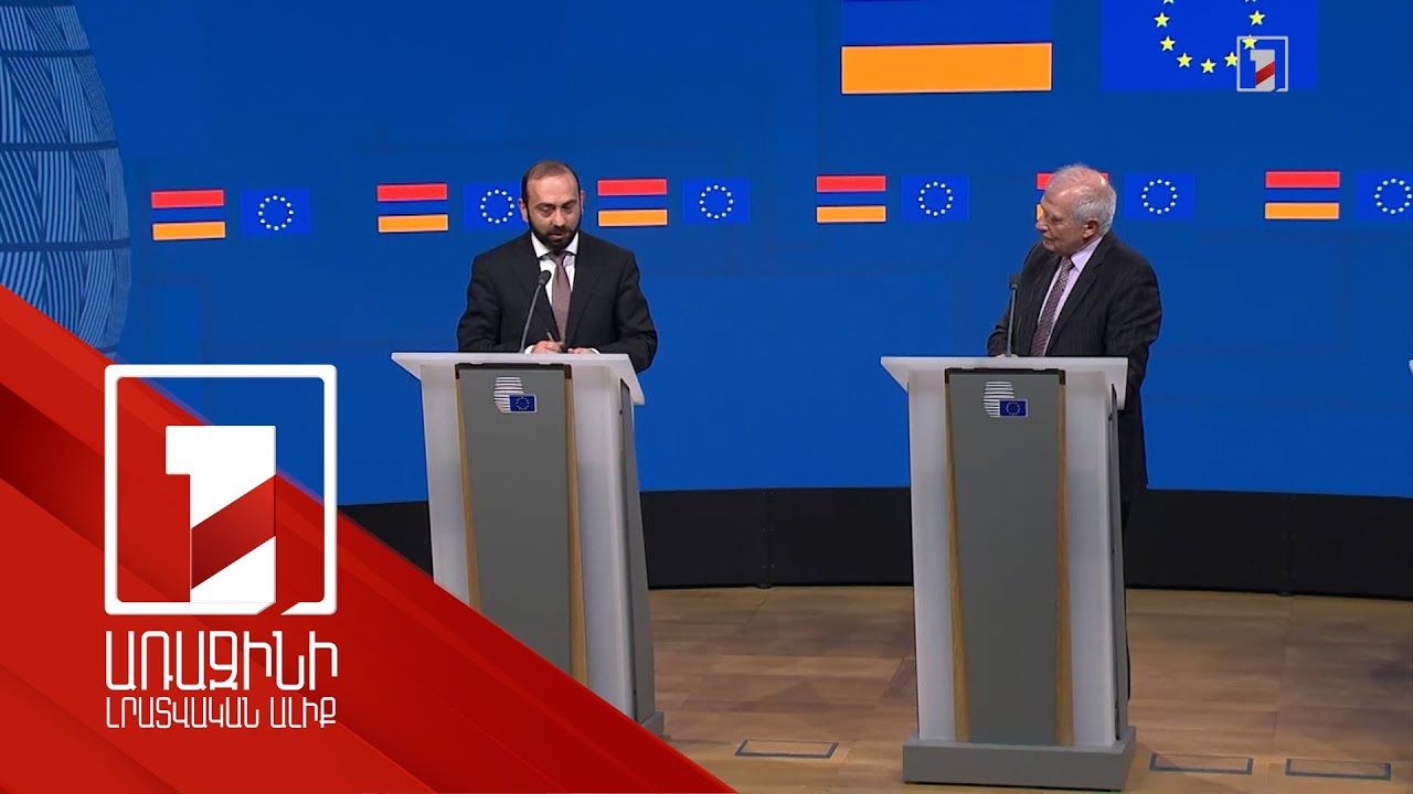 ԵՄ-ՀՀ հարաբերություններն ամուր են, քան երբևէ. Միրզոյան-Բորել հանդիպման ուղերձները