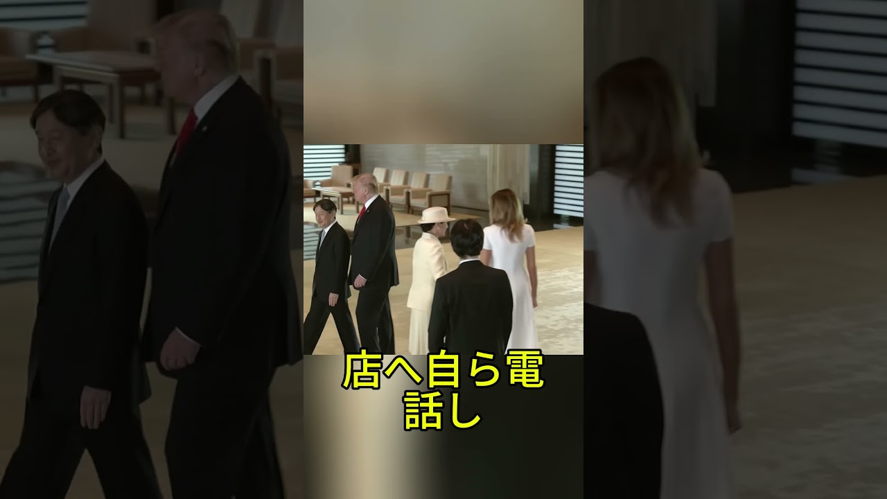 6年ぶりの再会…陛下の一言にトランプ大統領が言葉を失った瞬間 #天皇陛下 #皇室 #感動 #トランプ大統領 #来日