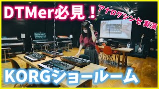 【KORGコラボ】ショールーム/機材紹介【DTM/シンセサイザー /ヘッドフォン/ベース】