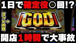 【Lミリオンゴッド】5月10日GODの日に大事故！？確定役引きまくって4日連続万枚達成！？【神々の軌跡】【パチンカス養分ユウきのガチ実践#470 】