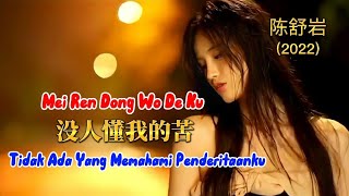 Download lagu 没人懂我的苦 - Mei Ren Dong Wo De Ku - 陈舒岩 - Chen Shu Yan (2022) mp3