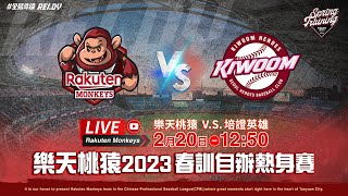 [分享] 樂天桃猿v.s.培證英雄直播中