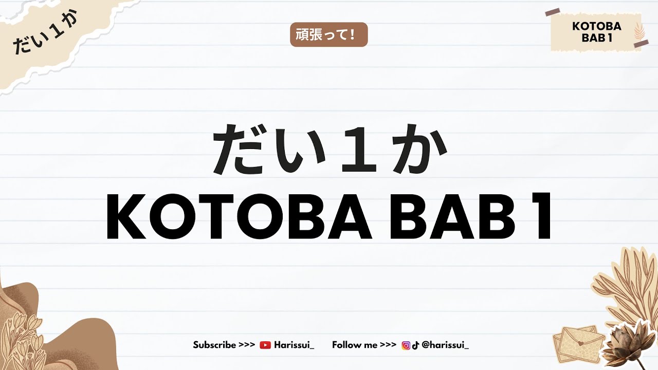 KOTOBA CHAPTER 1 - MINNA NO NIHONGO | Memorize basic kotoba quickly in under 3 minutes