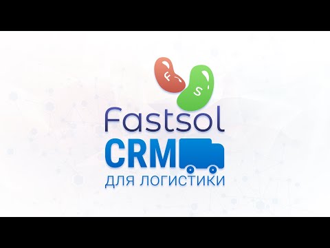 Видеообзор Fastsol CRM