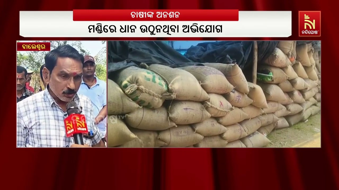 ମଣ୍ଡିରେ ଧାନ ନଉଠିବାରୁ ସେବା ସମବାୟ ସମିତି ଆଗରେ ଚାଷୀଙ୍କ ଅ