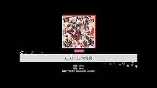 [バンドリ！ガルパ]ロストワンの号哭 フルコンボ 手元プレイ動画