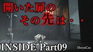 【実況】INSIDE（インサイド） Part 09