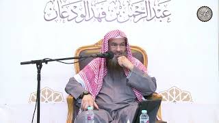 صورة كيف تربي أولاد على الصلاة ؟ | الشيخ / عبدالرحمن بن فهد الودعان