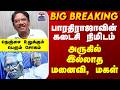 Bharathiraja Death பாரதிராஜாவின் கடைசி நிமிடம் அ
