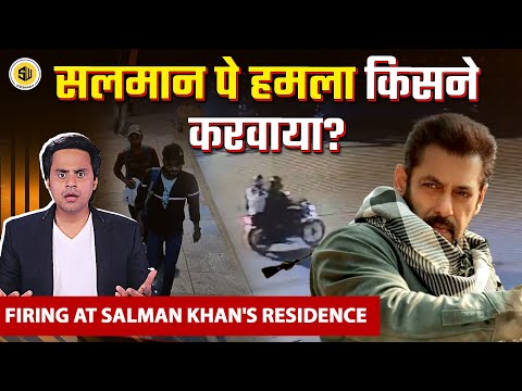 Gangsters के निशाने पर क्यों है सलमान खान? | Salman Khan | RJ RAUNAK