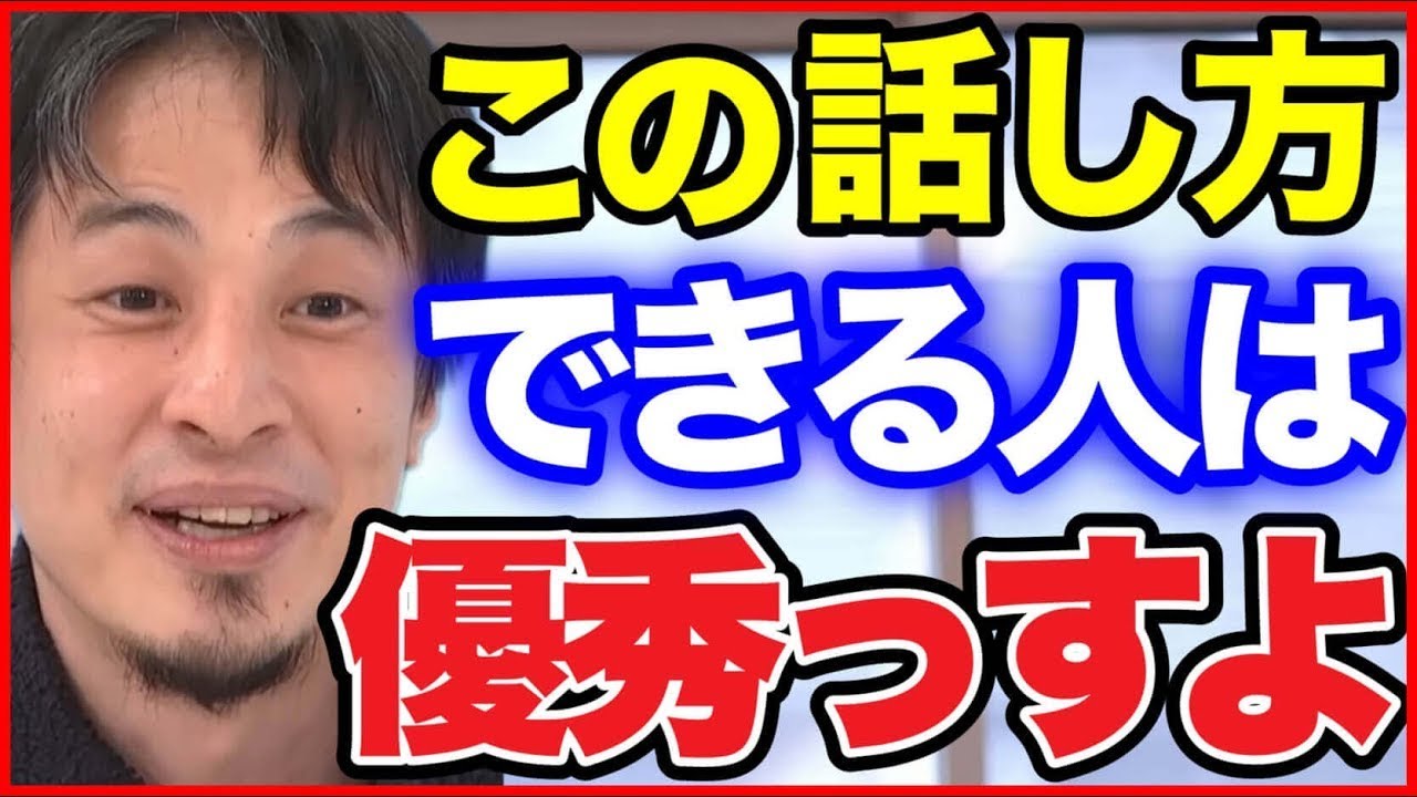 【ひろゆき】※この話し方できる人は100％優秀っすよ※ 優秀だと思われる話し方について語るひろゆき。【ひろゆき/切り抜き/論破/話術】＃ひろゆき＃ひろゆき切り抜き