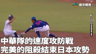 [討論] U18宋嘉翔阻殺