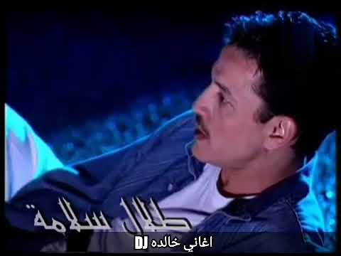 طلال سلامه - ماخفيته بقلبك | فيديو كليب