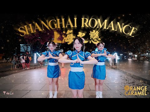 【KPOP IN PUBLIC | ONE TAKE】Orange Caramel(오렌지캬라멜)-Shanghai Romance(上海之戀) | DANCE COVER BY T-DOLLS