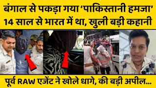 Dhurandhar मूवी में जो सीन दिखाया, वो पाकिस्तानी जासूस ने कैसे दोहराया, बंगाल में खुला बड़ा खेल