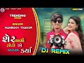 Mansukh Thakor // શેર વાળી સોડી એ બરબાદ કર્યા // DJ Remix Song // Gujarati New Song // Mix Song