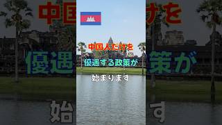 【悲報】中国人だけを優遇する政策が間もなく始まります #shorts