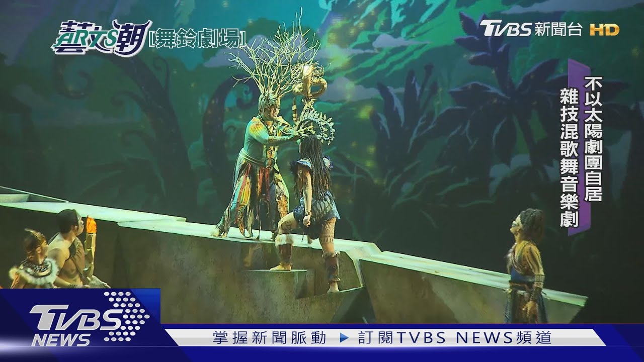 舞鈴劇場VALO島嶼 全新雜技歌舞劇