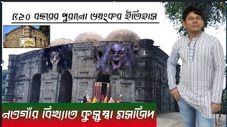 ৫২০বছর আগে তৈরি মুসলিম স্থাপত্যর অন্যতম নিদর্শন নওগাঁর কুসুম্বা মসজিদ | Kusumba Mosque Naogaon